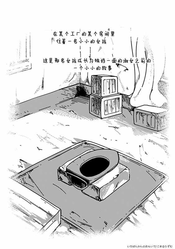 《一号舰的回忆》漫画 短篇