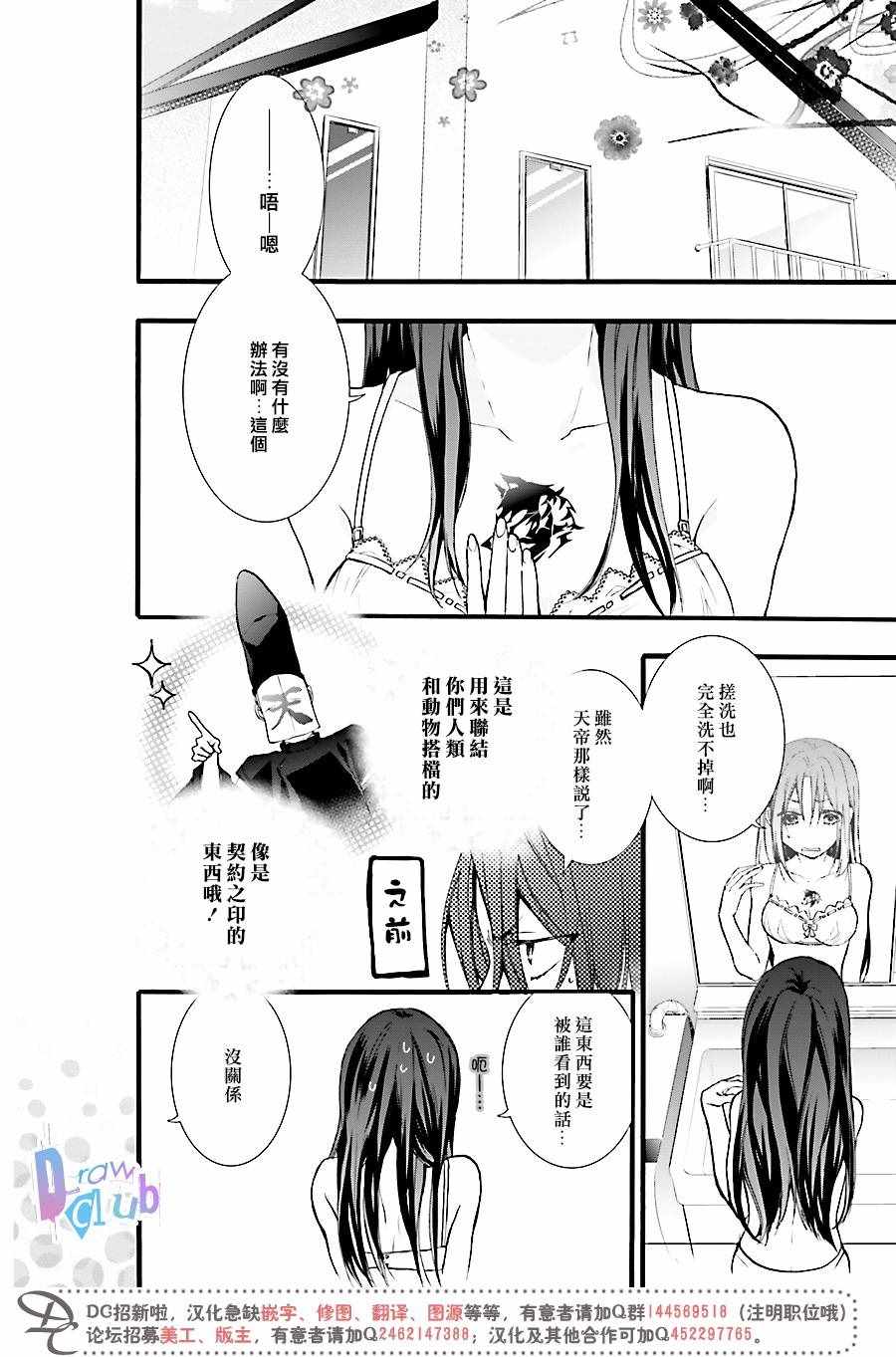 《干支大乱斗》漫画 002话