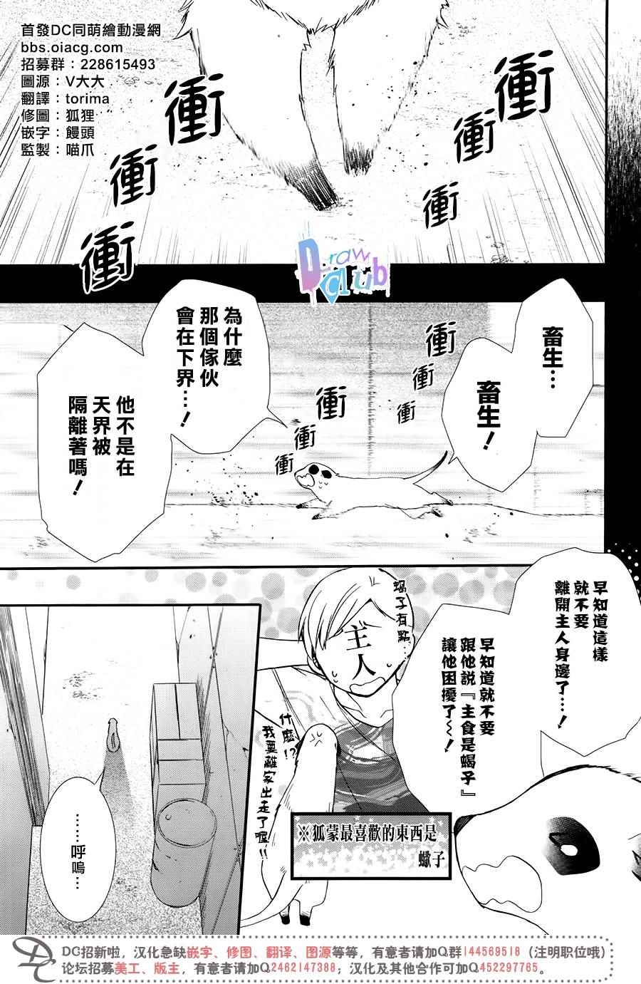 《干支大乱斗》漫画 005话