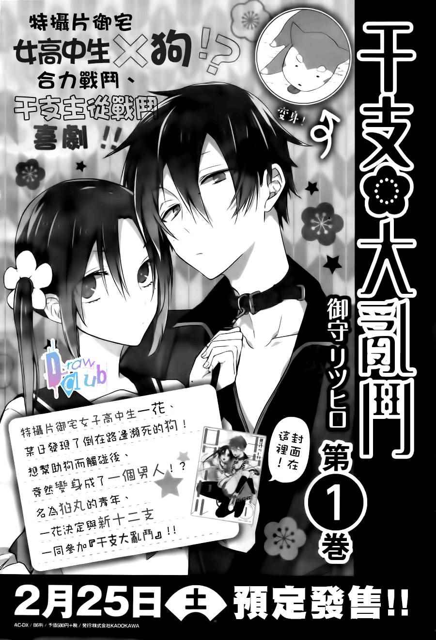 《干支大乱斗》漫画 006话