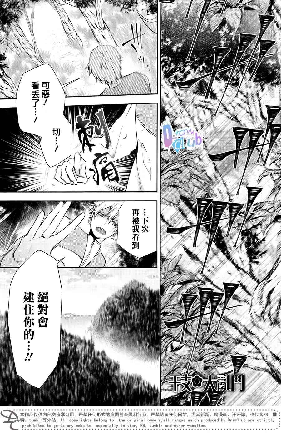 《干支大乱斗》漫画 008话