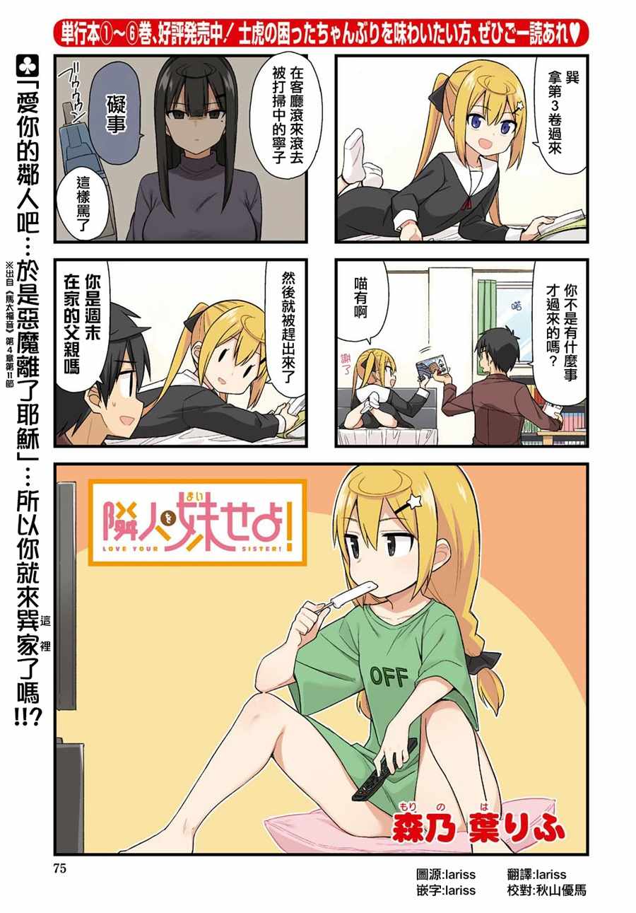 《邻人妹》漫画 097集