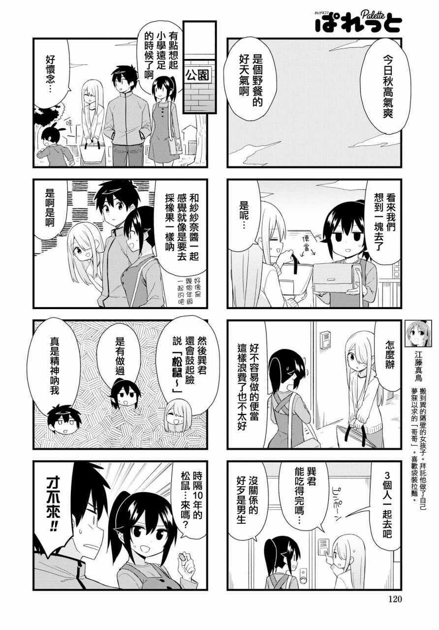 《邻人妹》漫画 098集