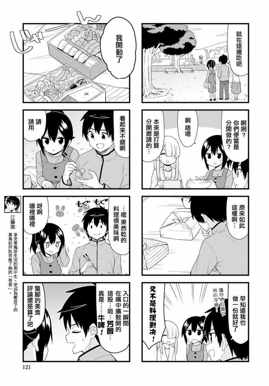 《邻人妹》漫画 098集