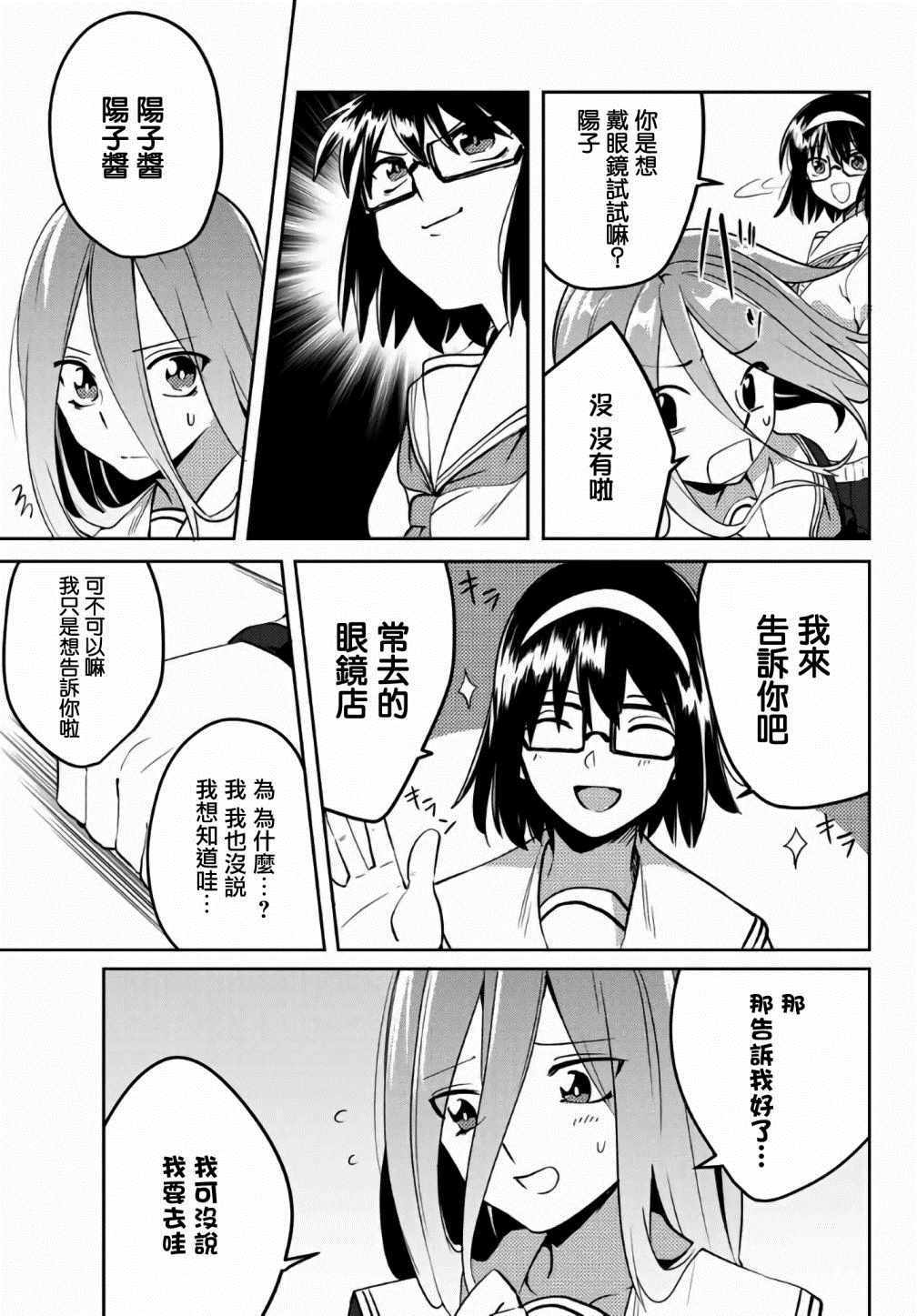 《阳子同学超级黏人》漫画 028集