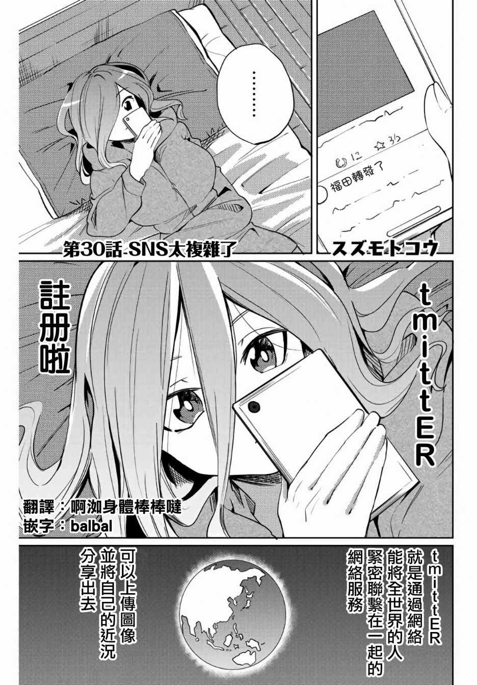 《阳子同学超级黏人》漫画 030集