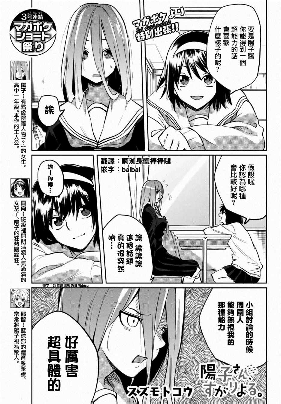 《阳子同学超级黏人》漫画 29v5集