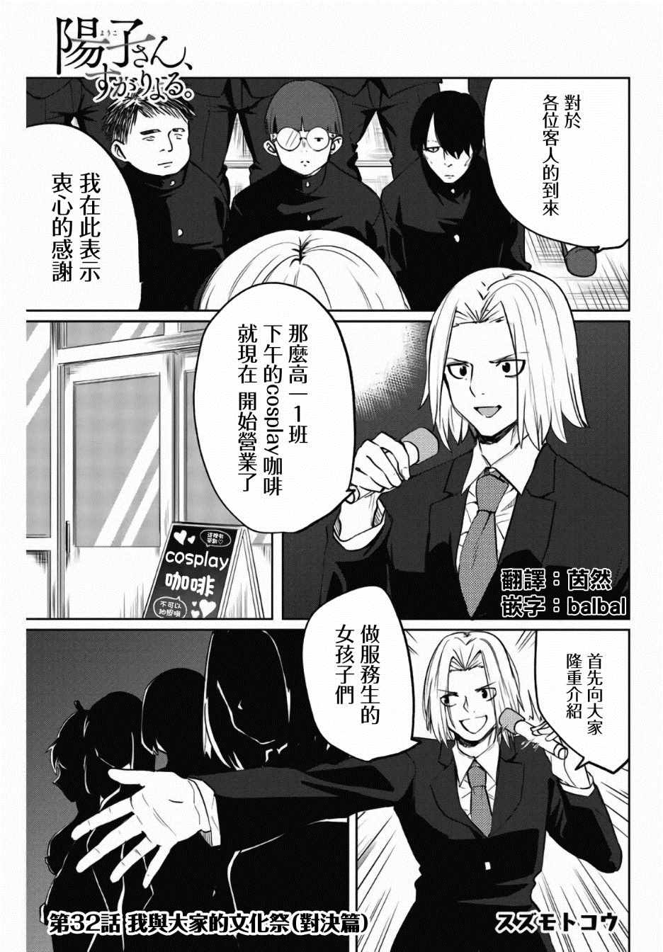 《阳子同学超级黏人》漫画 032集