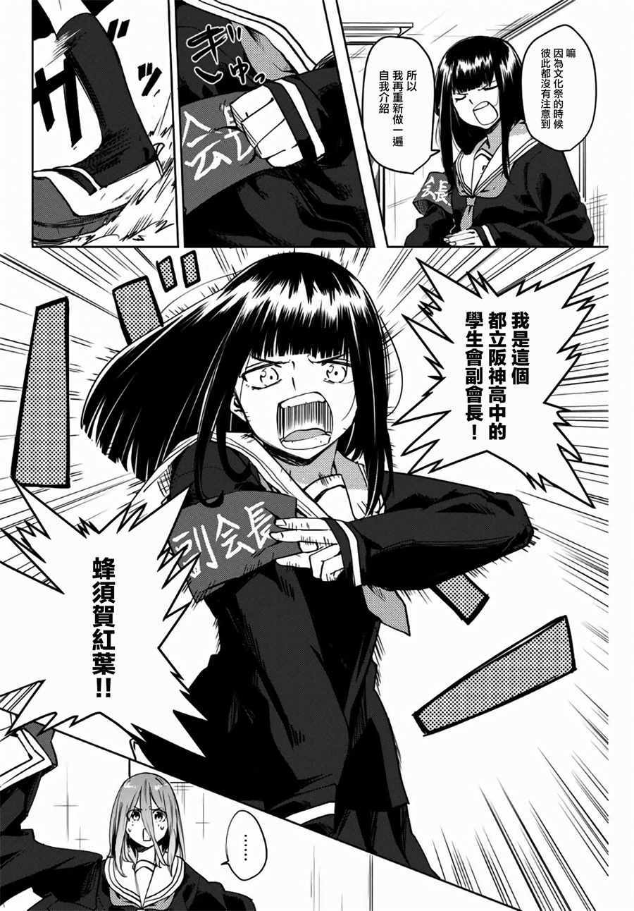 《阳子同学超级黏人》漫画 038集