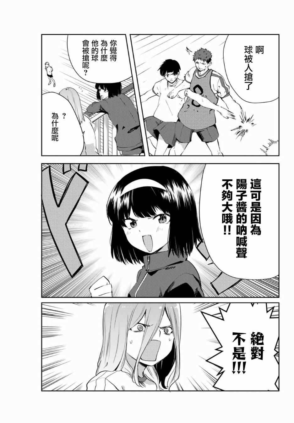 《阳子同学超级黏人》漫画 041集