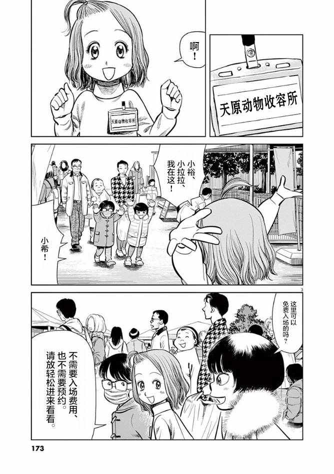 《尾巴有话说》漫画 007集