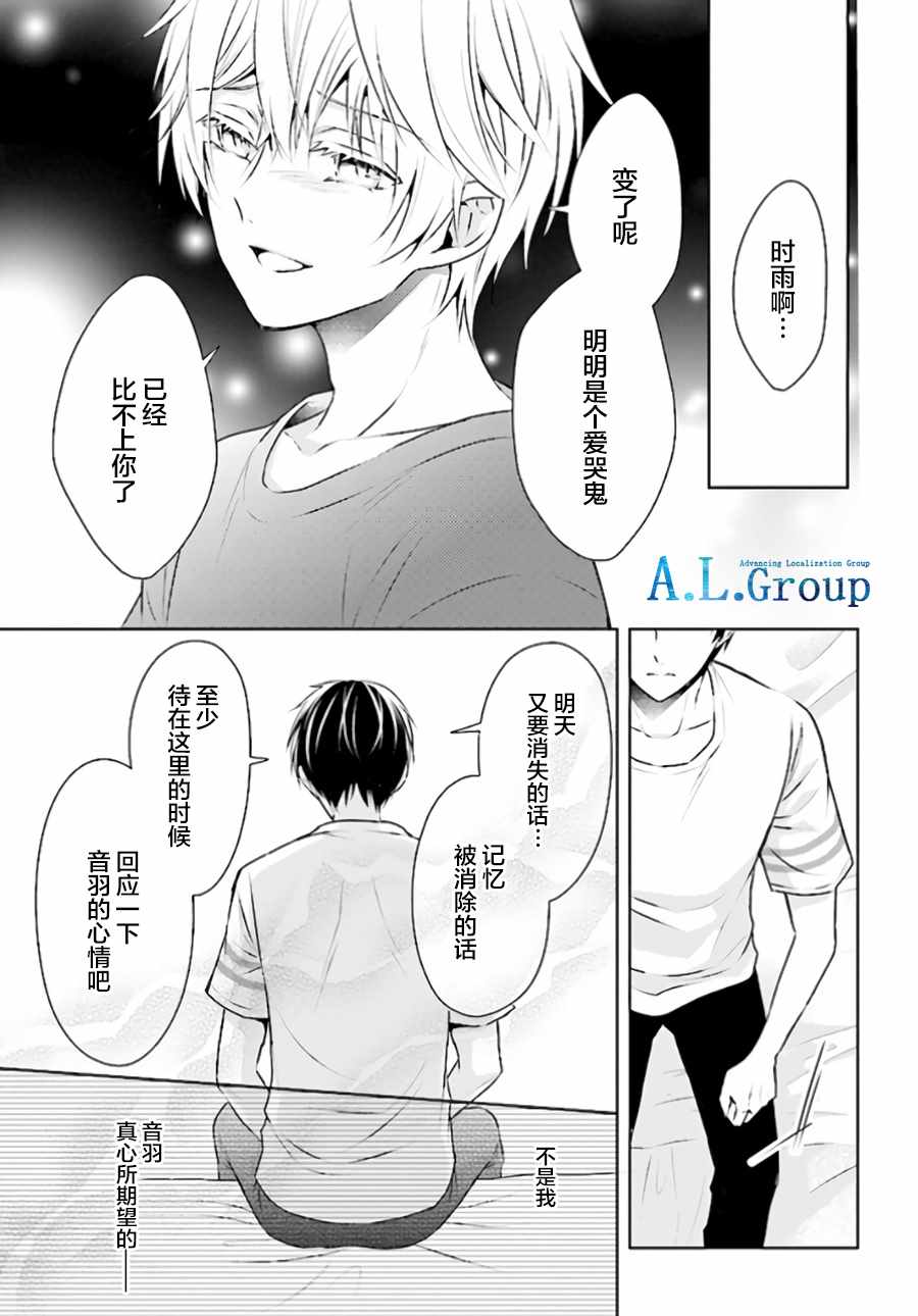 《尽管如此我们还是将言语隐藏》漫画 还是将言语隐藏 05v3集