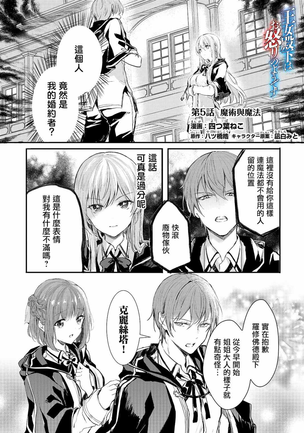 《王女殿下似乎要生气》漫画 005集