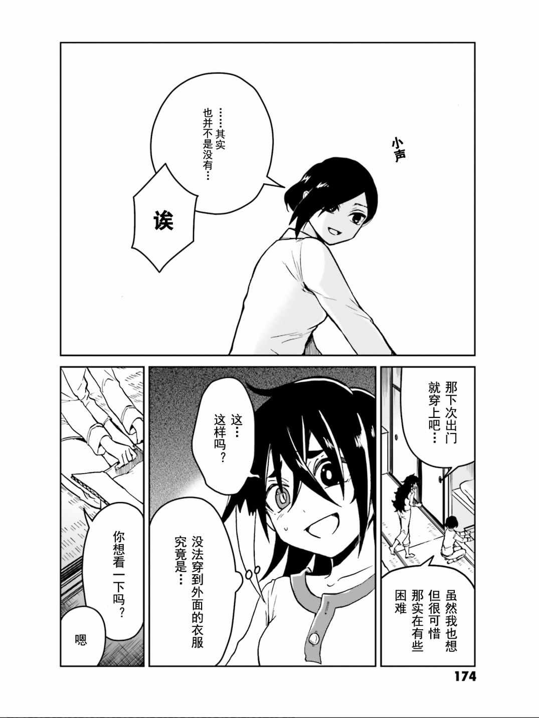 《野野山女学院虫组的秘密》漫画 虫组的秘密 番外04