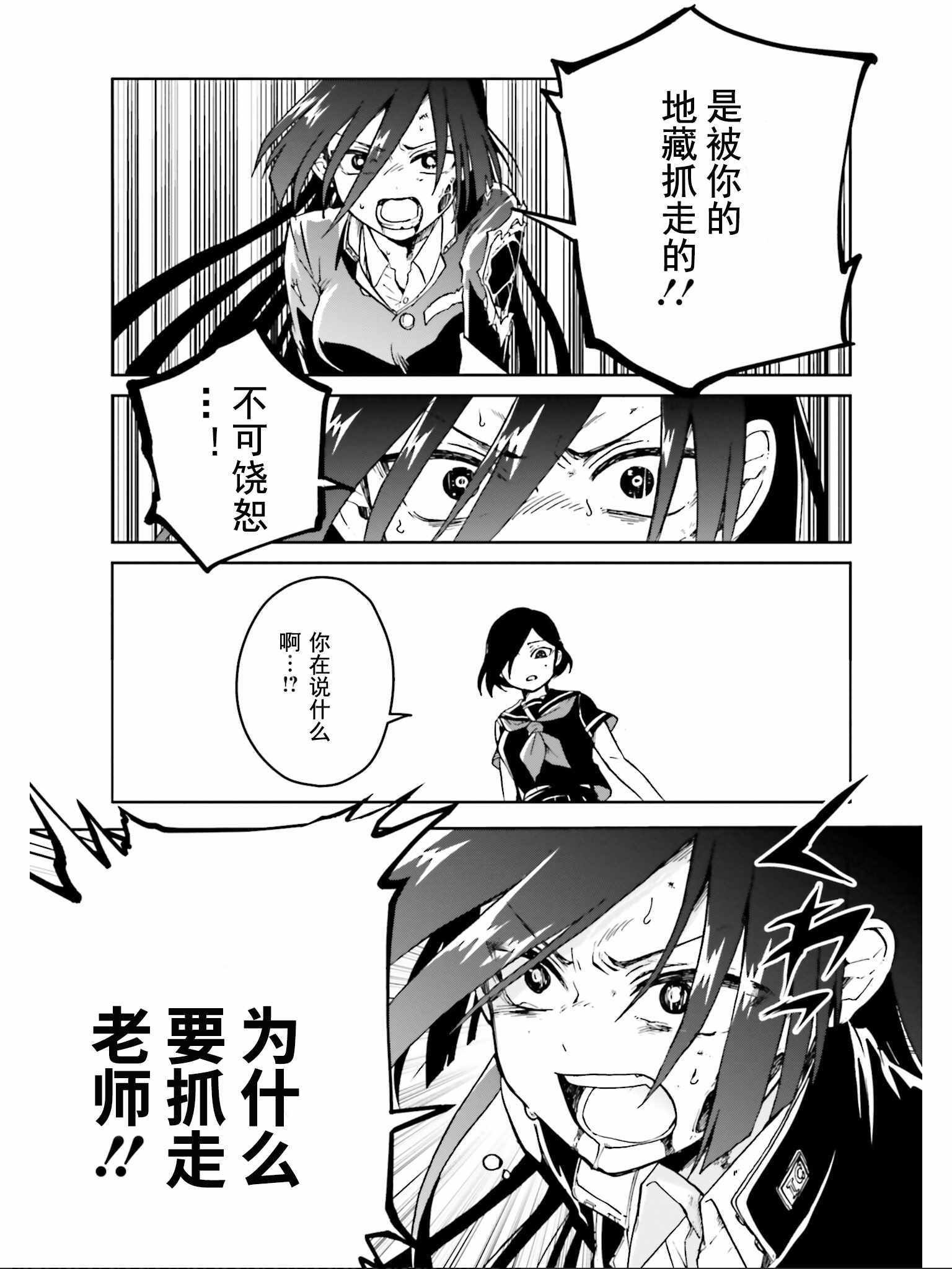 《野野山女学院虫组的秘密》漫画 虫组的秘密 017集