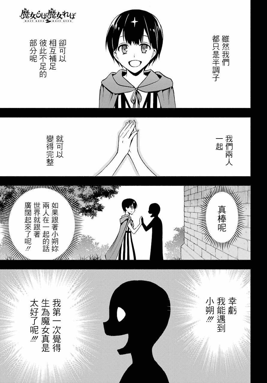 《傲娇魔女与钢铁魔男》漫画 魔女与魔男 011集