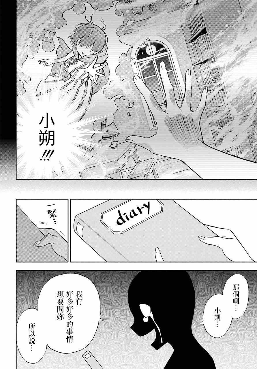 《傲娇魔女与钢铁魔男》漫画 魔女与魔男 011集