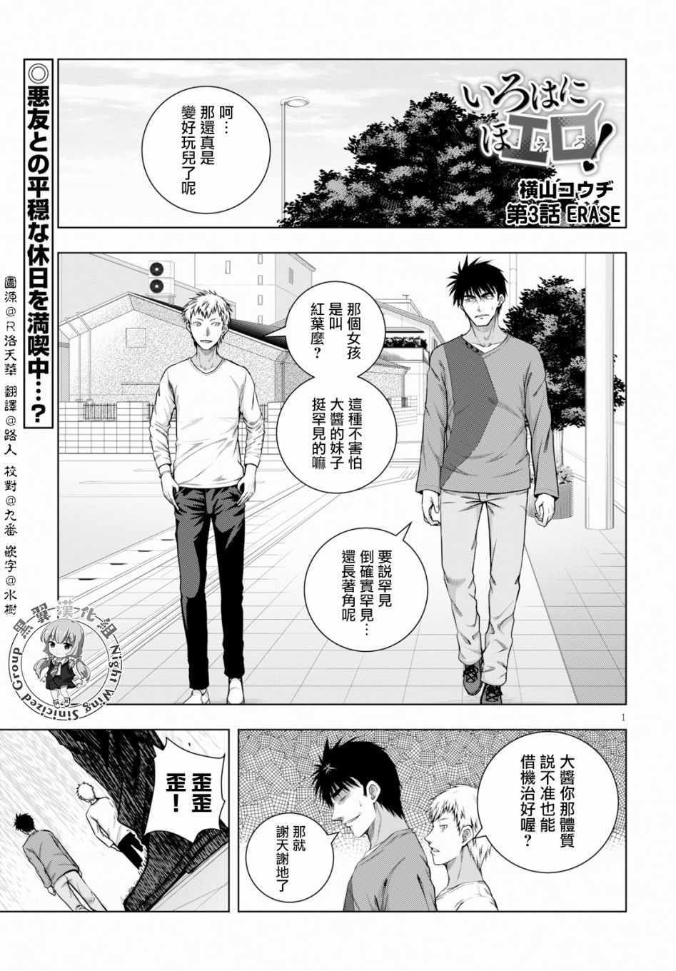 《羞“色”的红叶同学》漫画 羞色的红叶同学 003集