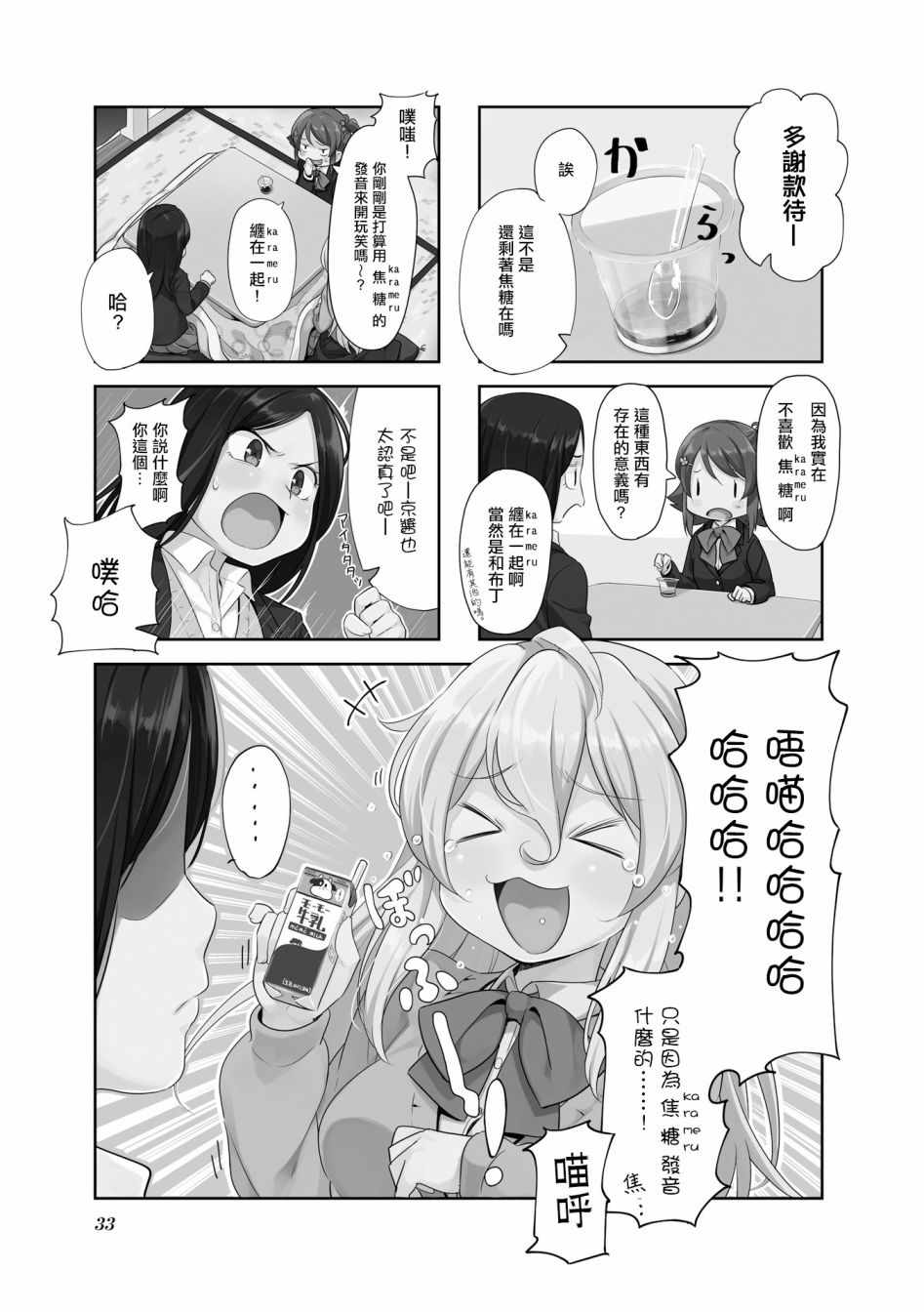 《食物语》漫画 004集