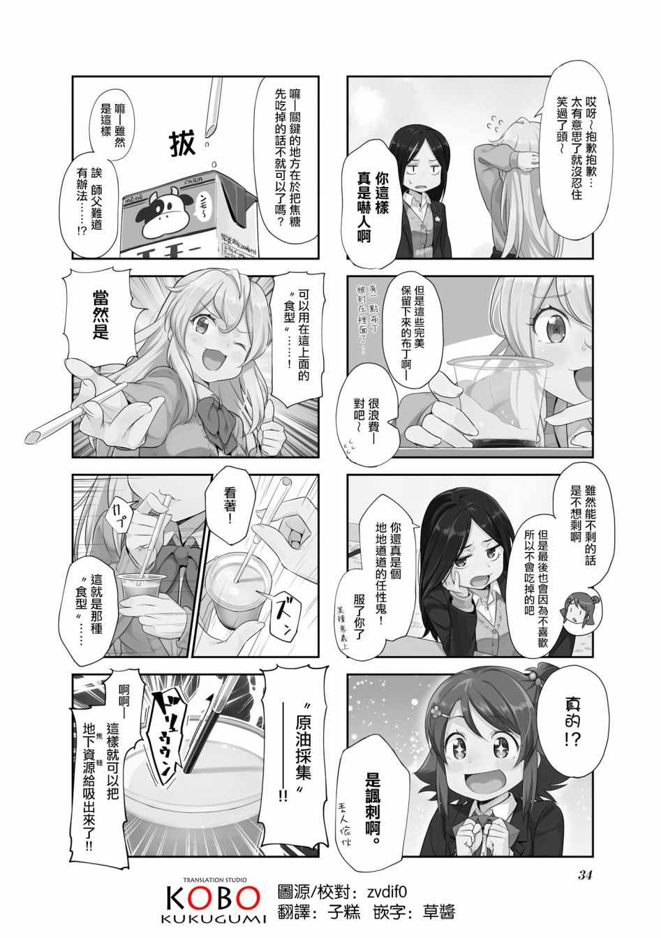 《食物语》漫画 004集