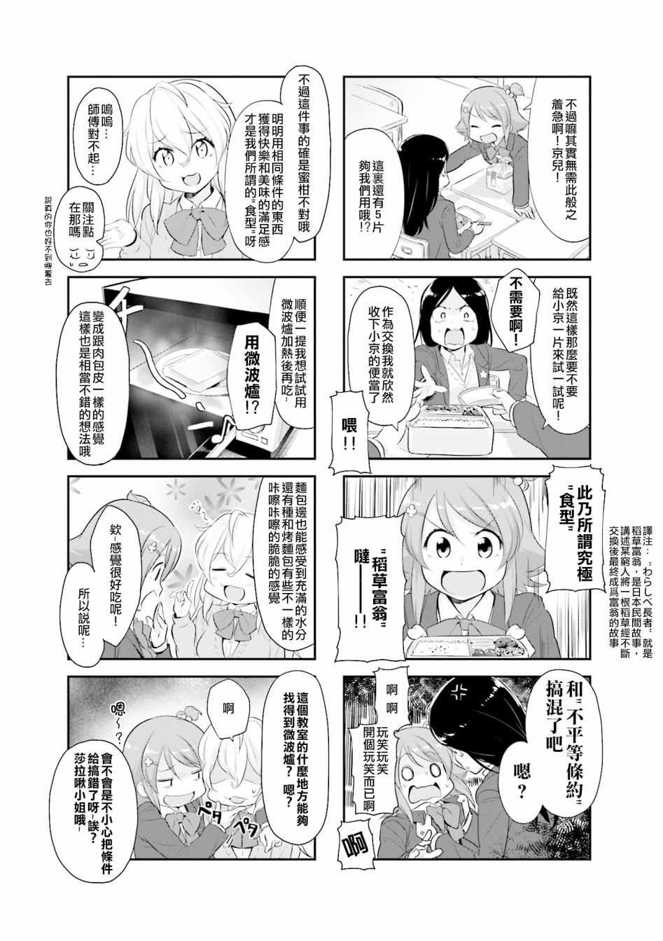 《食物语》漫画 005集