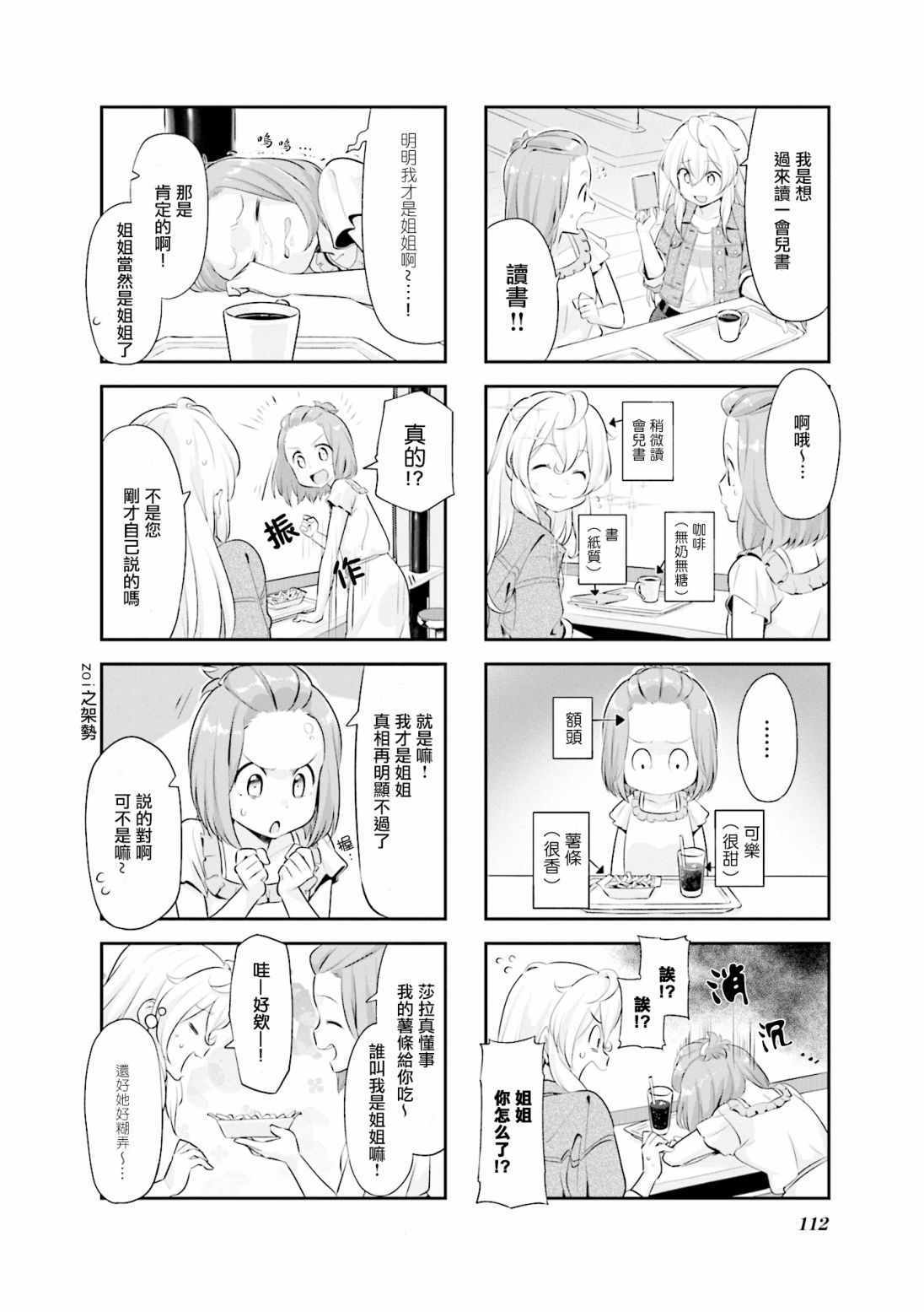 《食物语》漫画 013集