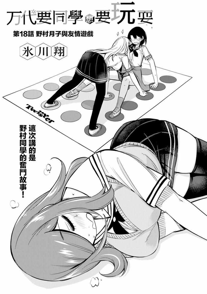 《万代要同学想要玩耍》漫画 018集