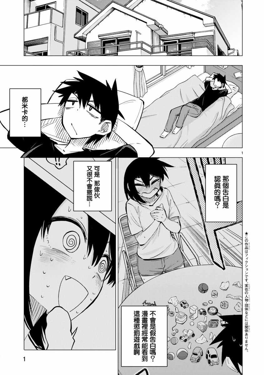 《万代要同学想要玩耍》漫画 019集