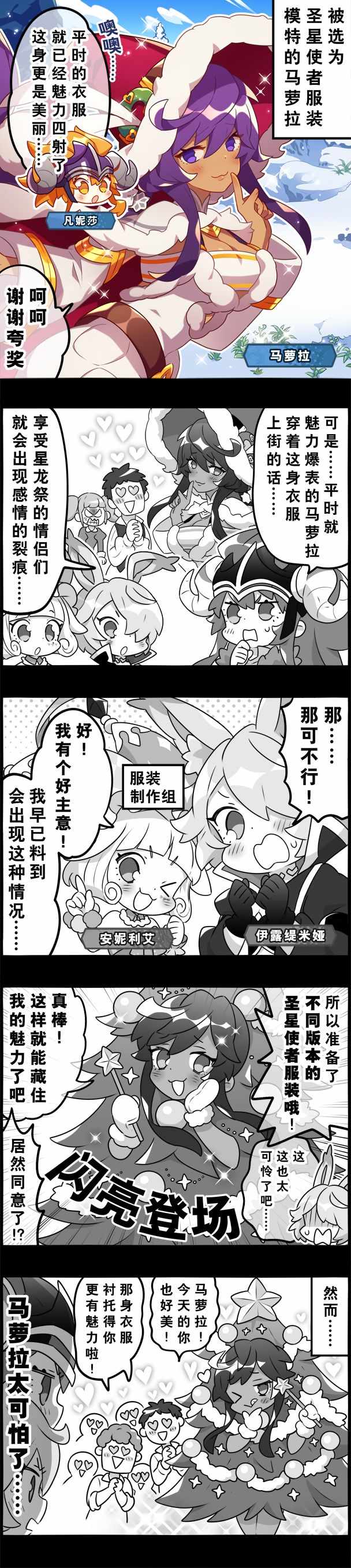 《轻松龙约》漫画 182集