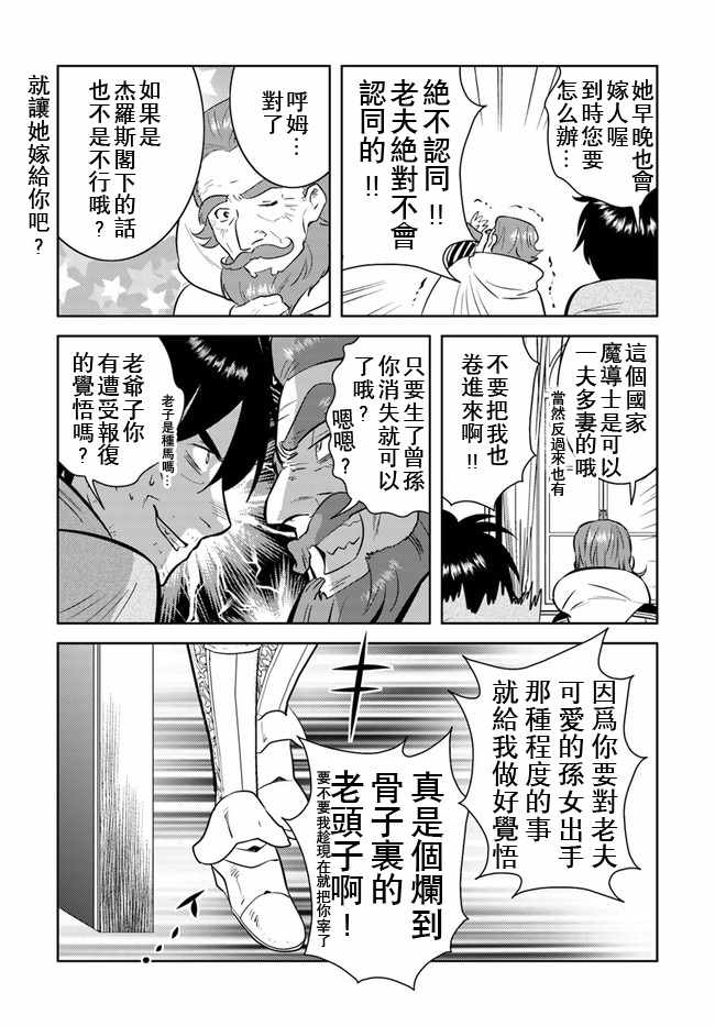 《中年贤者的异世界生活日记》漫画 中年贤者 011集