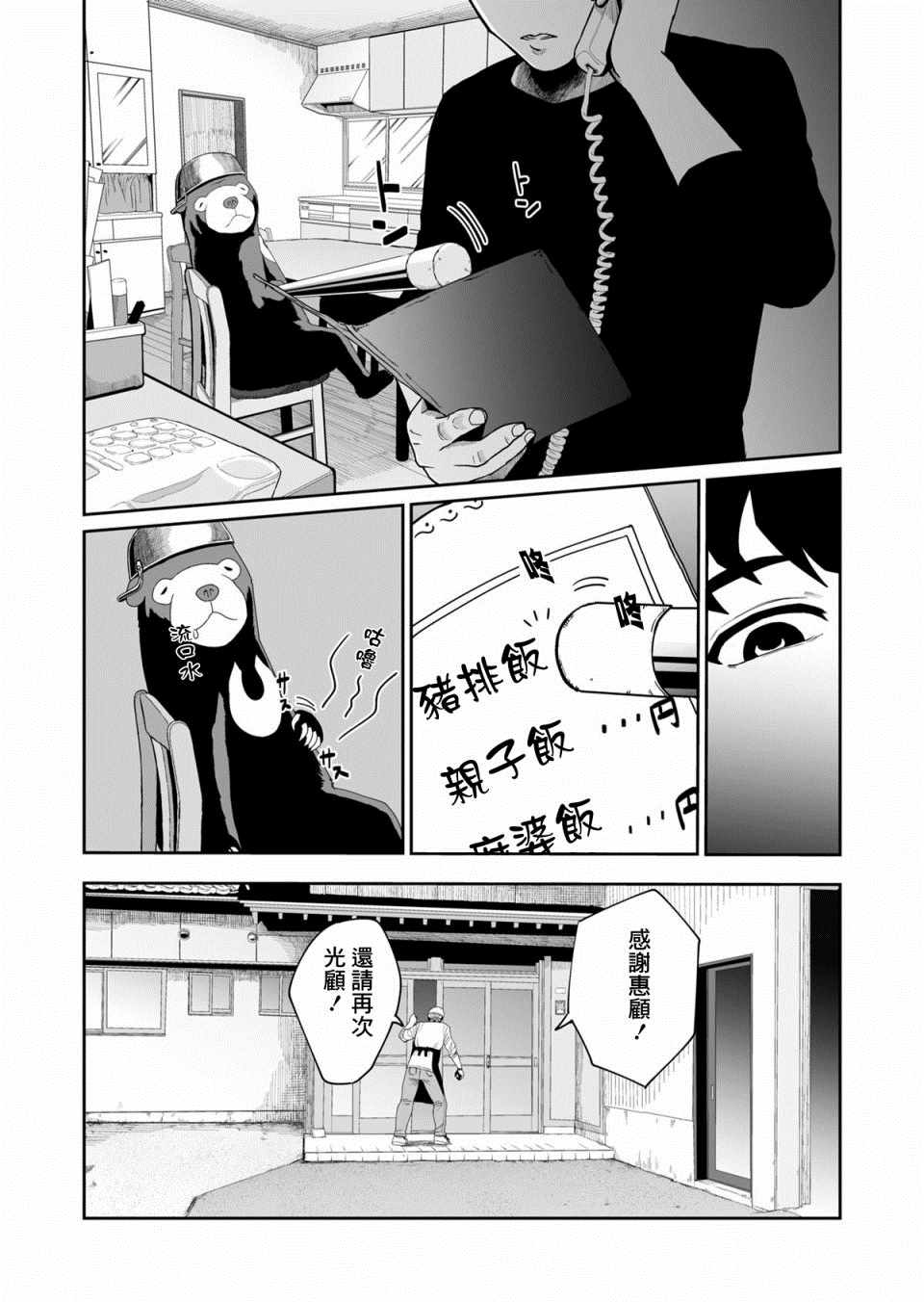 《我的马来熊》漫画 012集