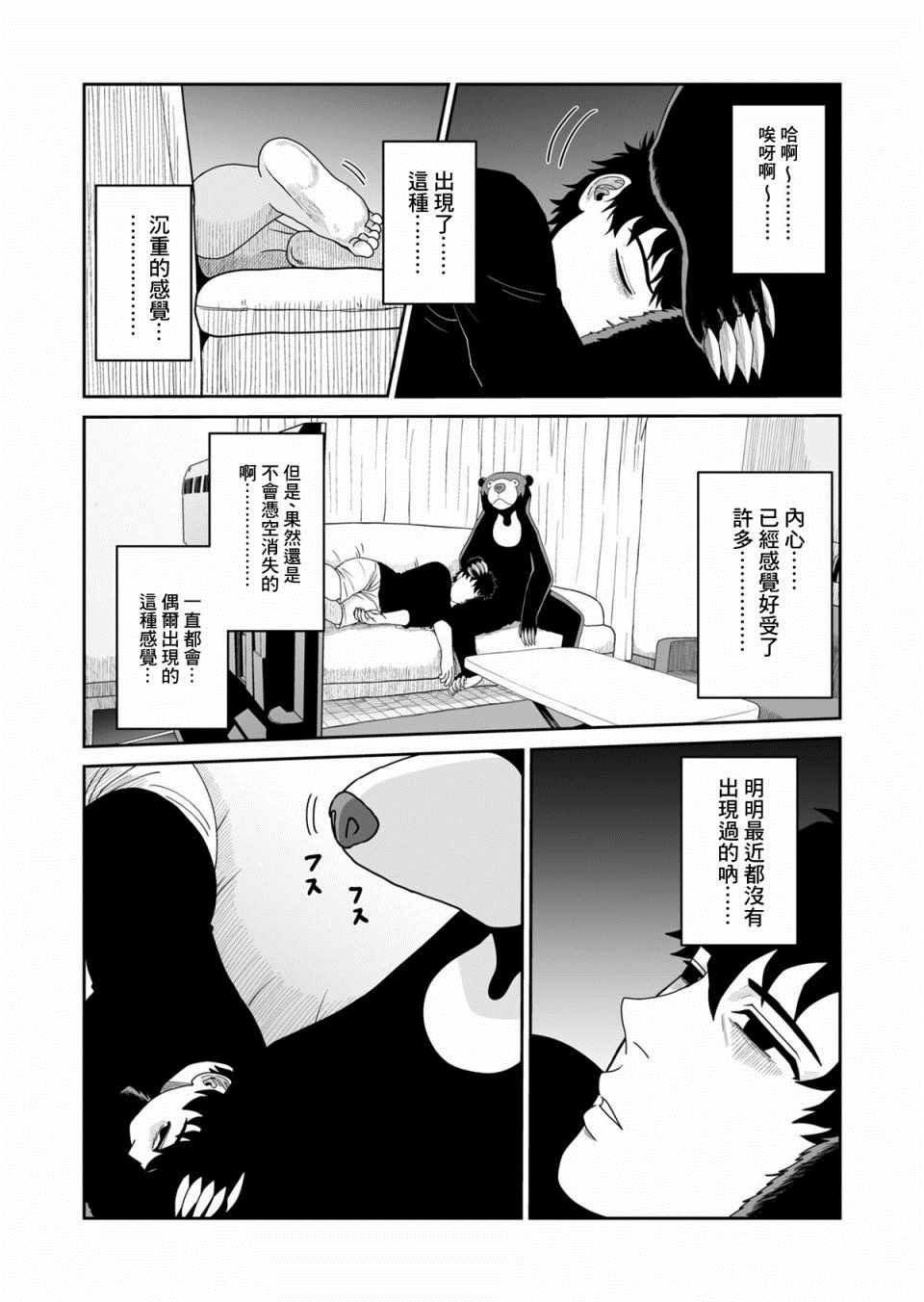 《我的马来熊》漫画 014集