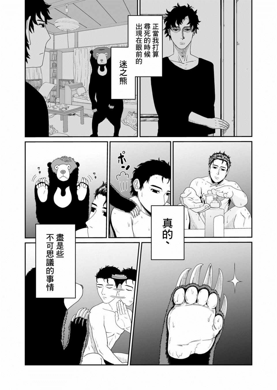 《我的马来熊》漫画 016集