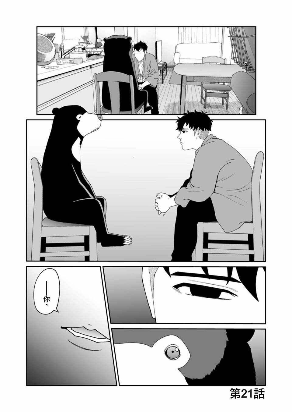 《我的马来熊》漫画 021集