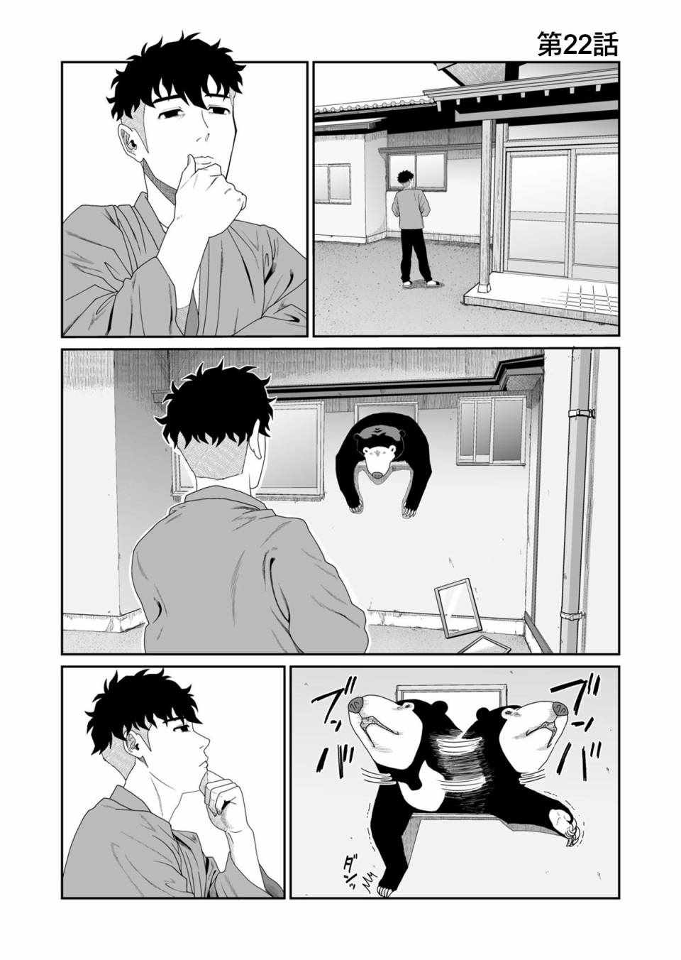 《我的马来熊》漫画 022集