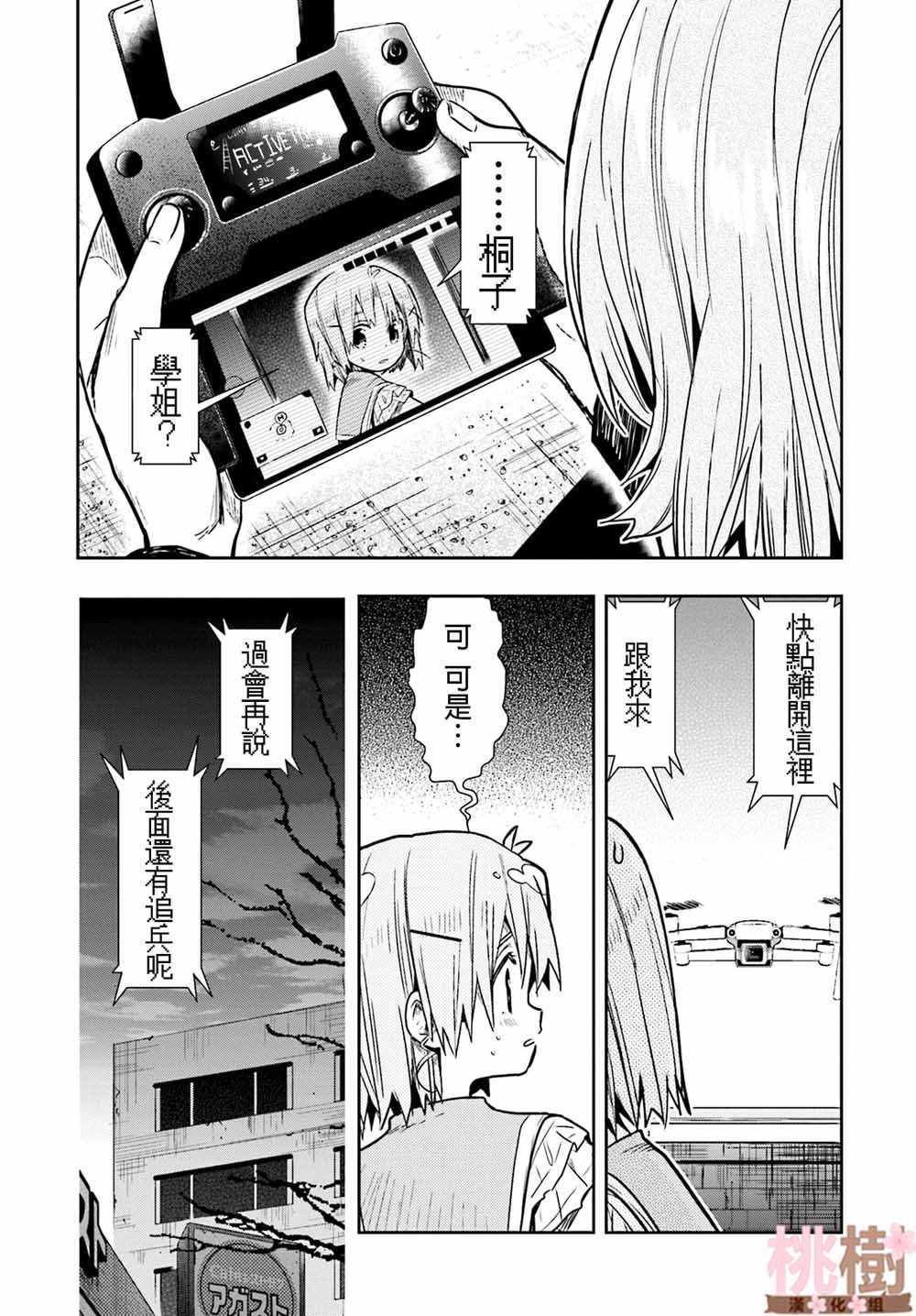 《学园孤岛》漫画 070集