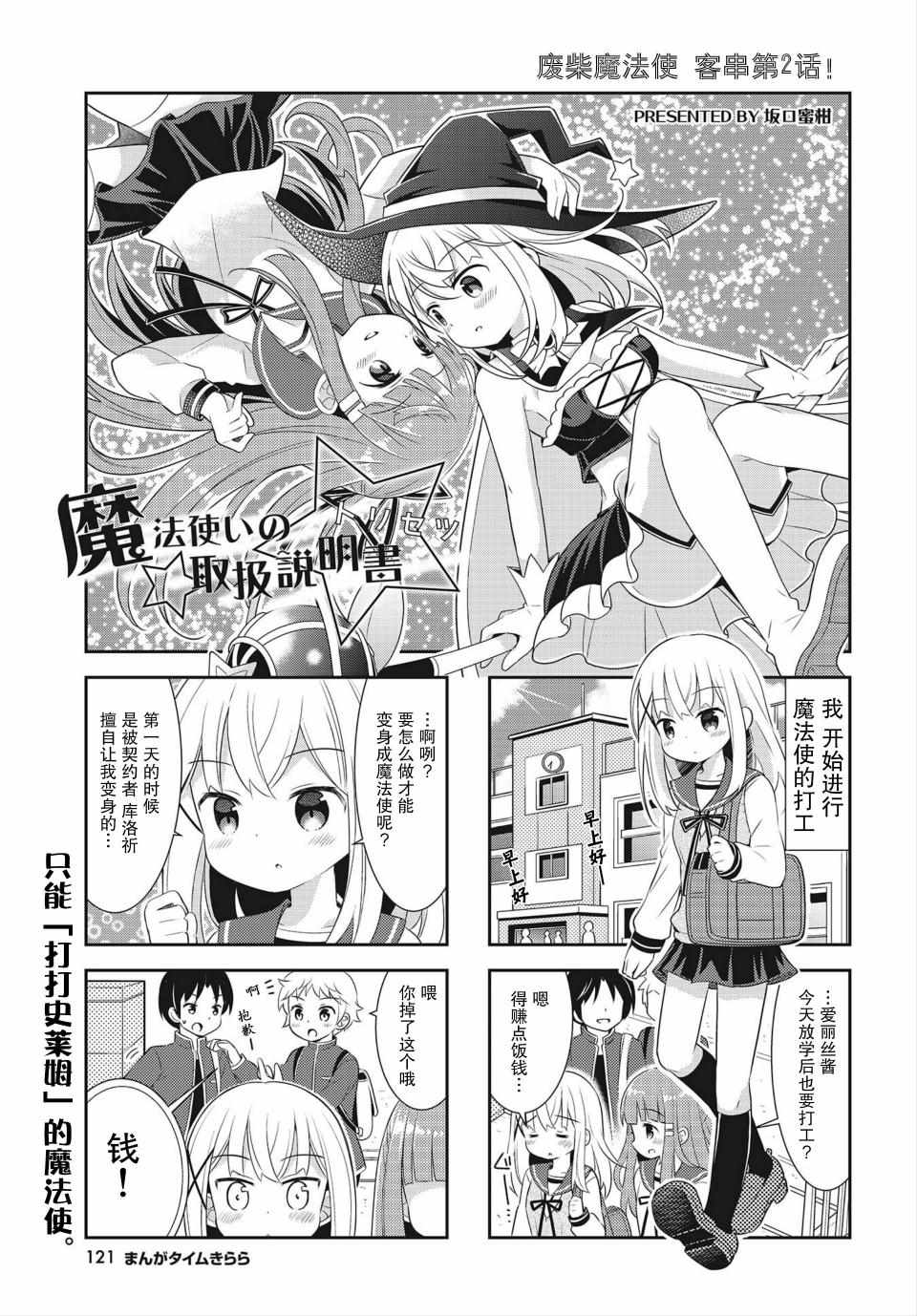 《魔法使的使用说明书》漫画 002集