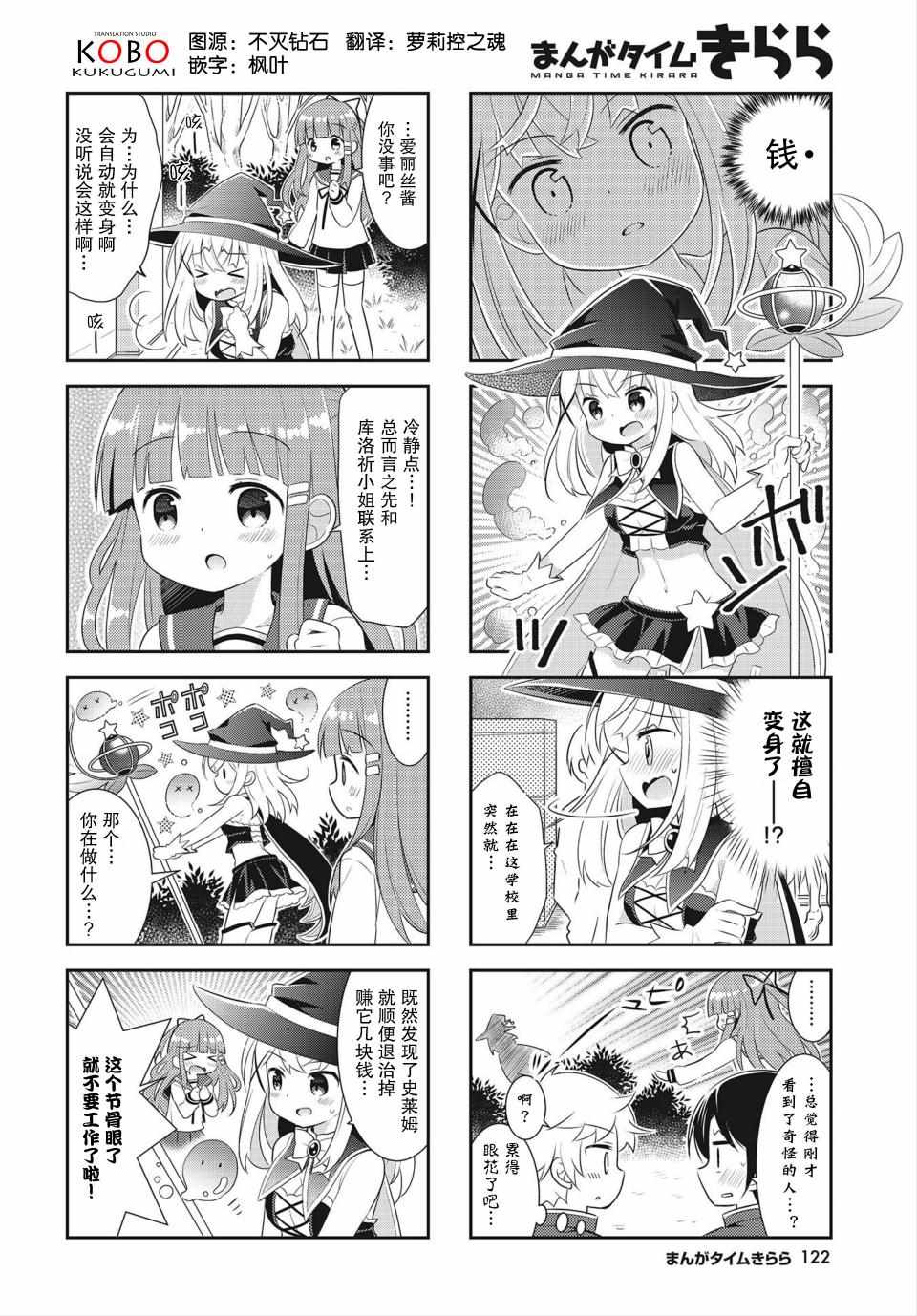 《魔法使的使用说明书》漫画 002集