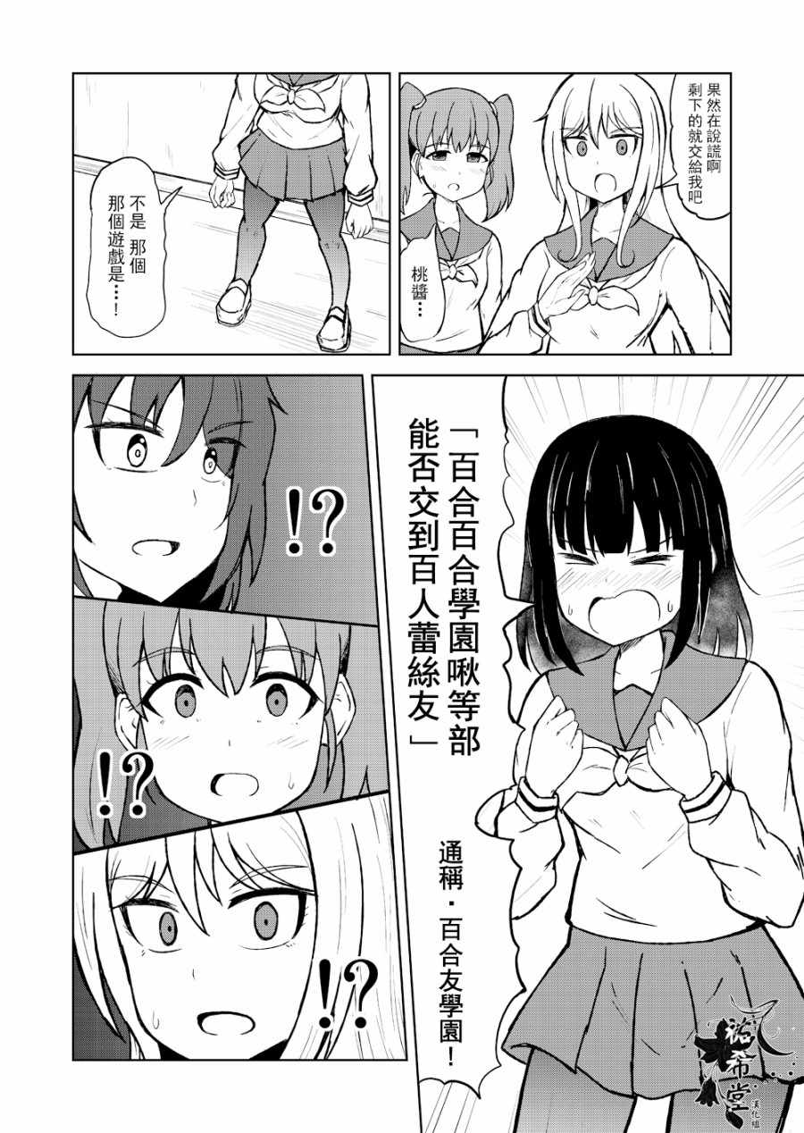 《百合探侦少女～朱理推～》漫画 朱理推 006集