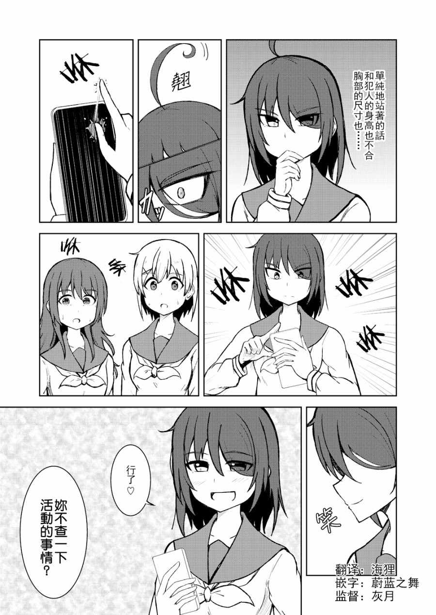 《百合探侦少女～朱理推～》漫画 朱理推 009集