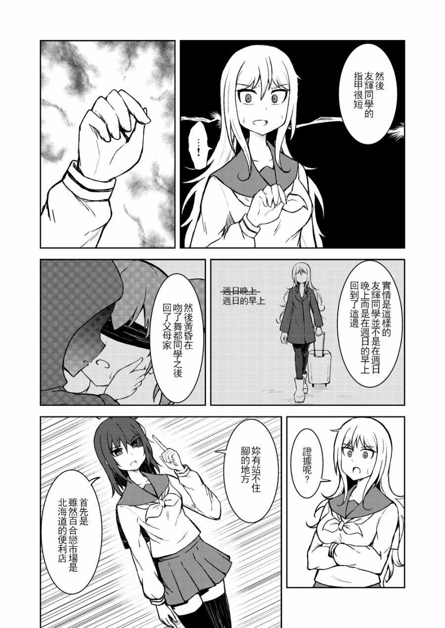 《百合探侦少女～朱理推～》漫画 朱理推 011集