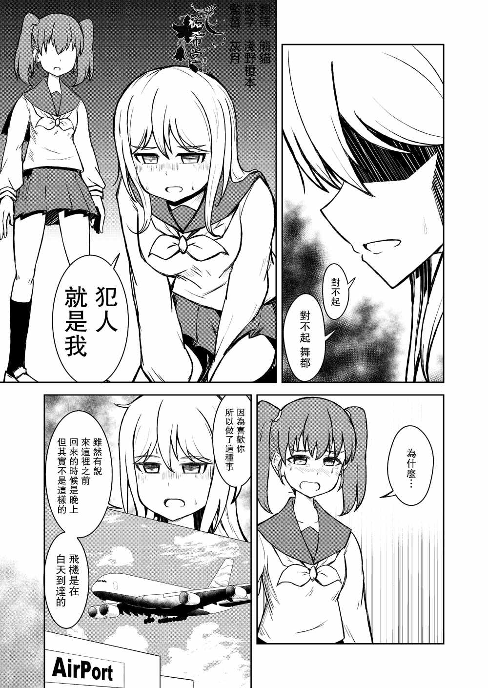 《百合探侦少女～朱理推～》漫画 朱理推 013集