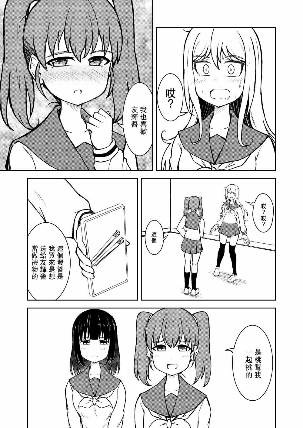 《百合探侦少女～朱理推～》漫画 朱理推 014集