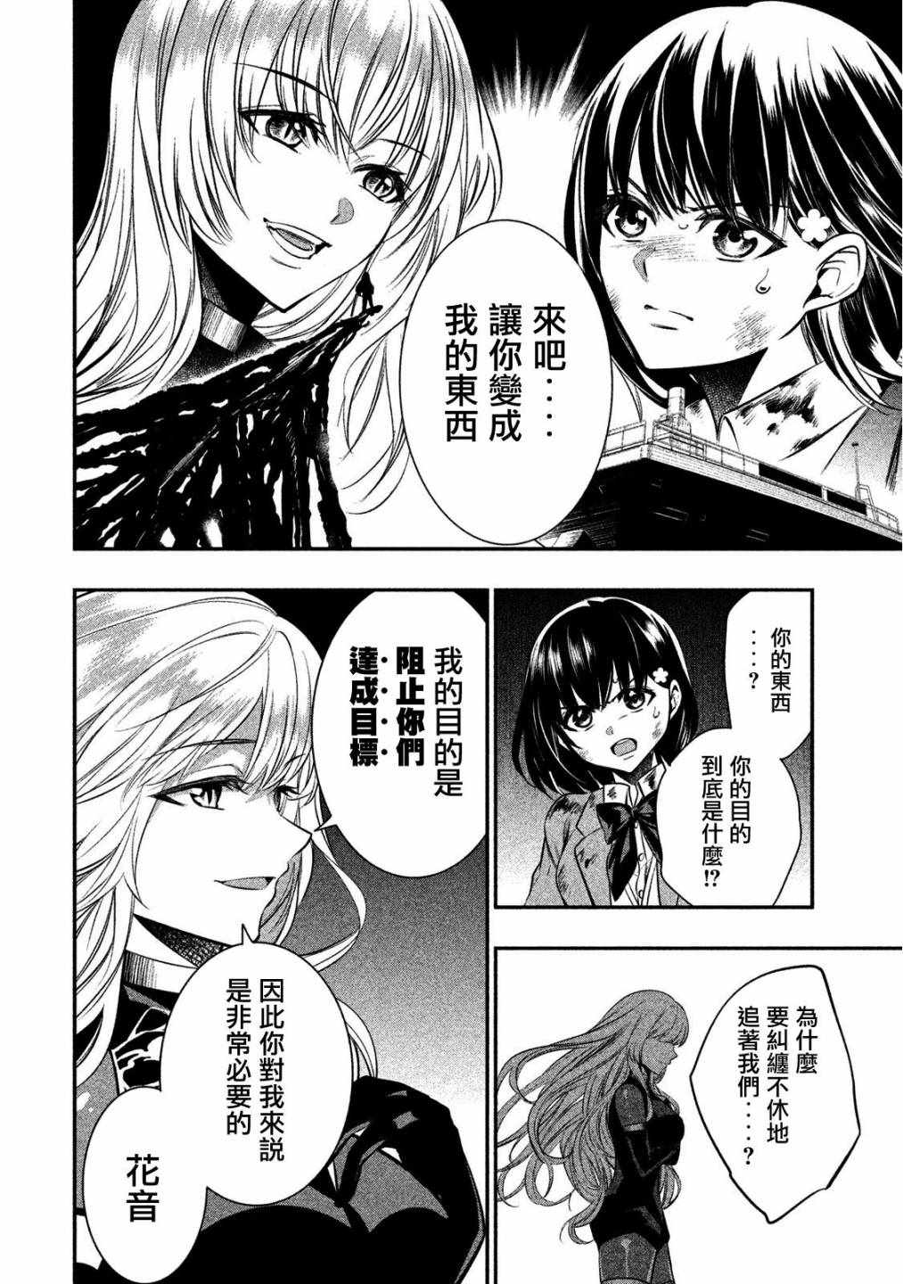 《火星丧尸》漫画 016集