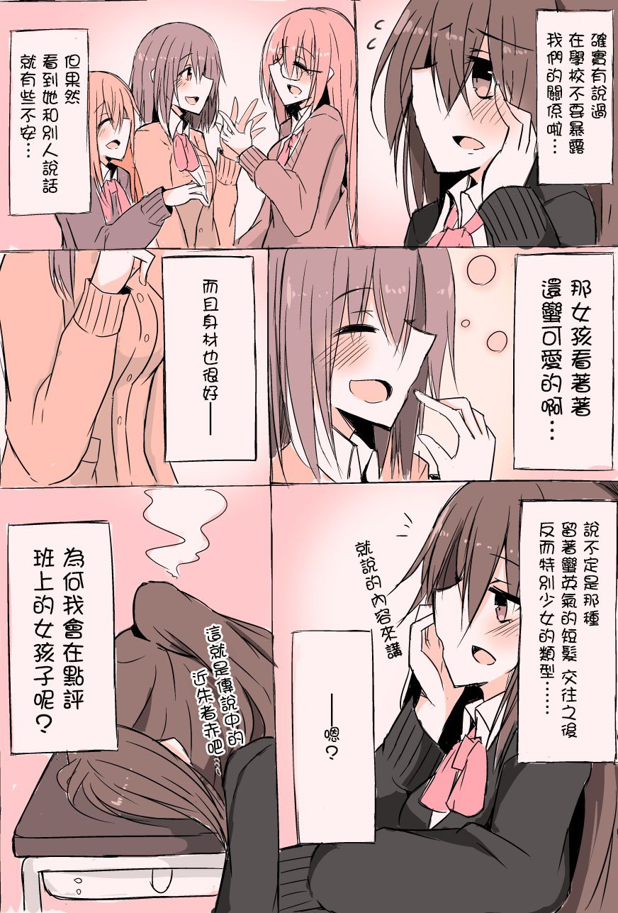 《IP百合漫画总集篇》漫画 004集