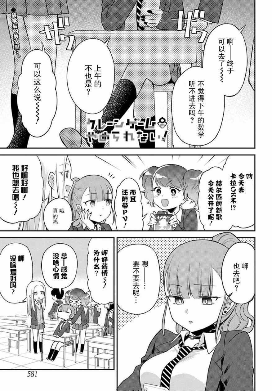 《娃娃机前一往无前!》漫画 娃娃机前一往无前 005集