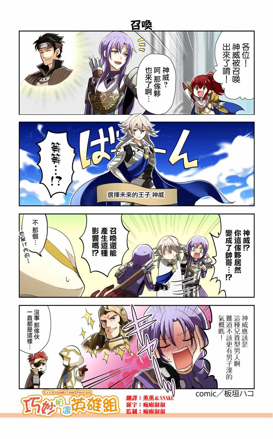 《英雄们的日常-FE Heroes 官方漫画》漫画 英雄们的日常 21-24集