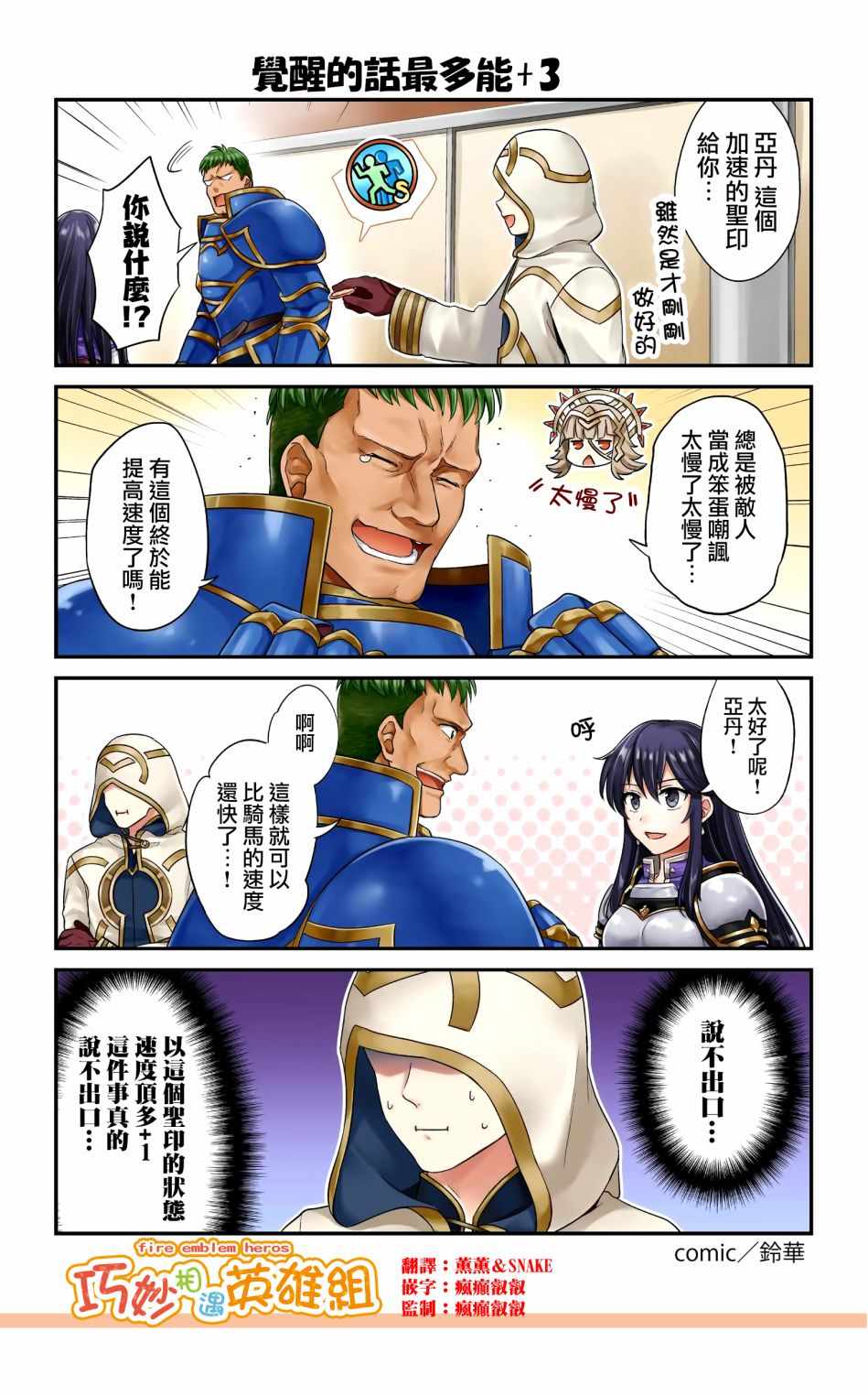 《英雄们的日常-FE Heroes 官方漫画》漫画 英雄们的日常 21-24集