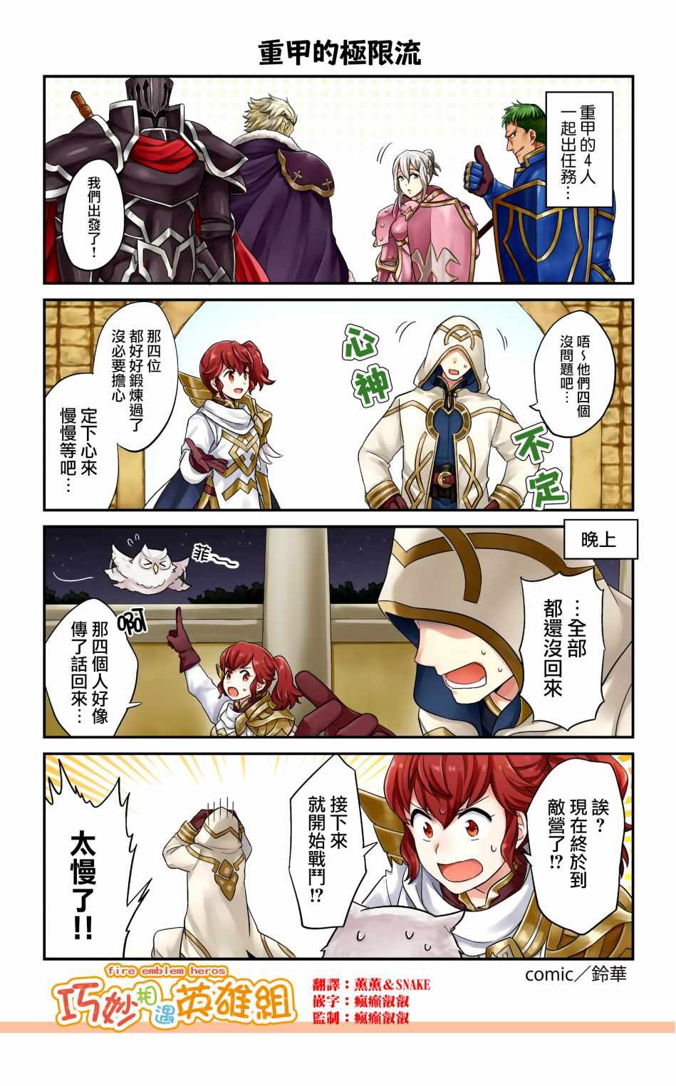 《英雄们的日常-FE Heroes 官方漫画》漫画 英雄们的日常 21-24集