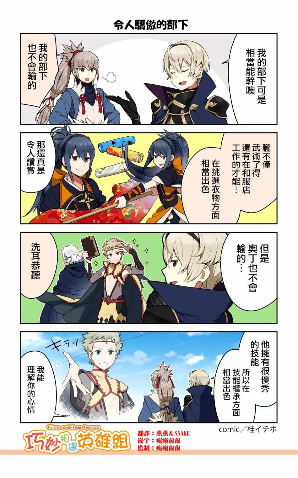 《英雄们的日常-FE Heroes 官方漫画》漫画 英雄们的日常 25-28集